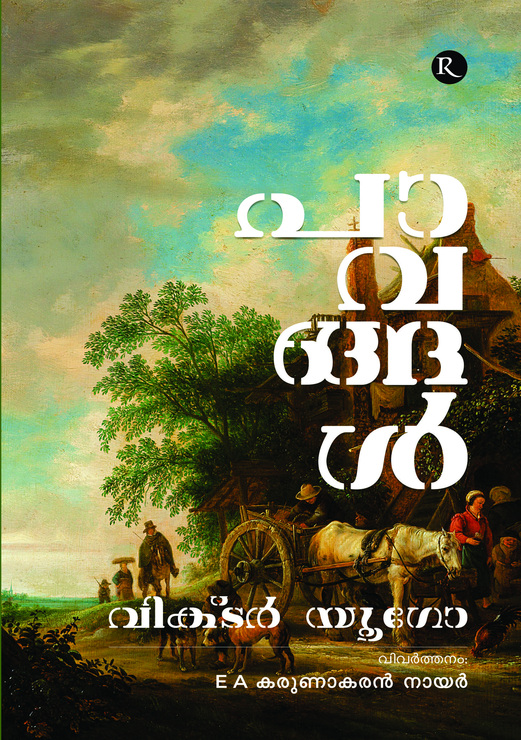 Pavagal